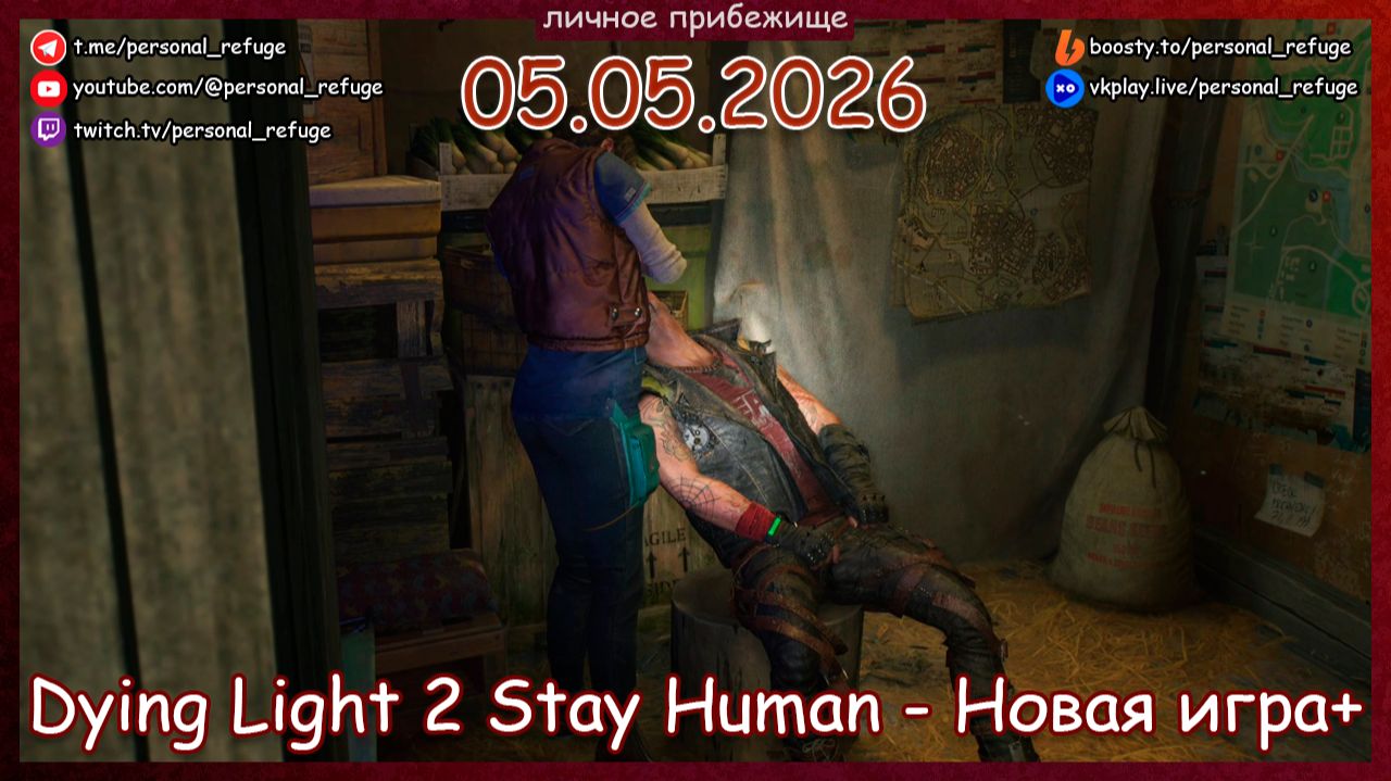 Кристаллы и проблемы сестры с братом в Dying Light 2 Stay Human - Новая игра+ 05.05.2026