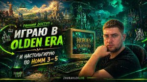 💿 [Olden Era] ЛАМПОВАЯ НОСТАЛЬГИЯ: Прохождение компании, играем, чилим💾