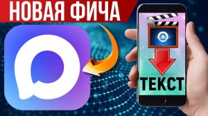 Новая фича в МАКС: перевод видео в текст | Национальный мессенджер МАКС