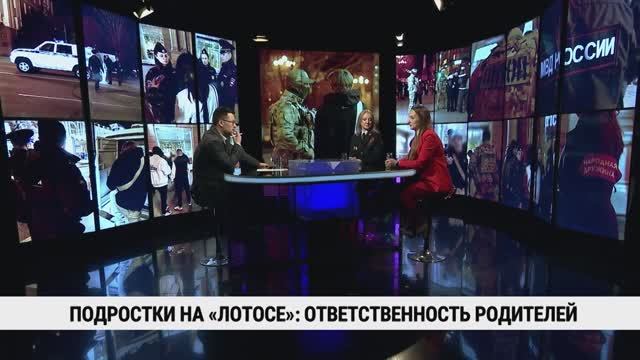Подростки на «Лотосе»: ответственность родителей / Екатерина Кукуренко, Валерия Кузнецова