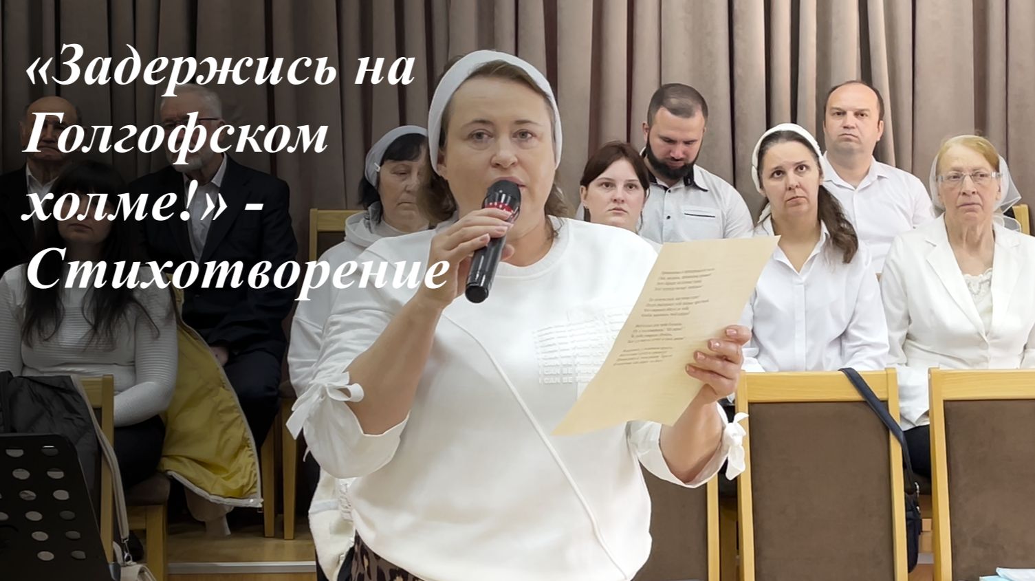 «Задержись на Голгофском холме!» | Сестра Елена 03.05.2026