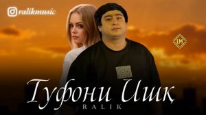 Туфони ишк