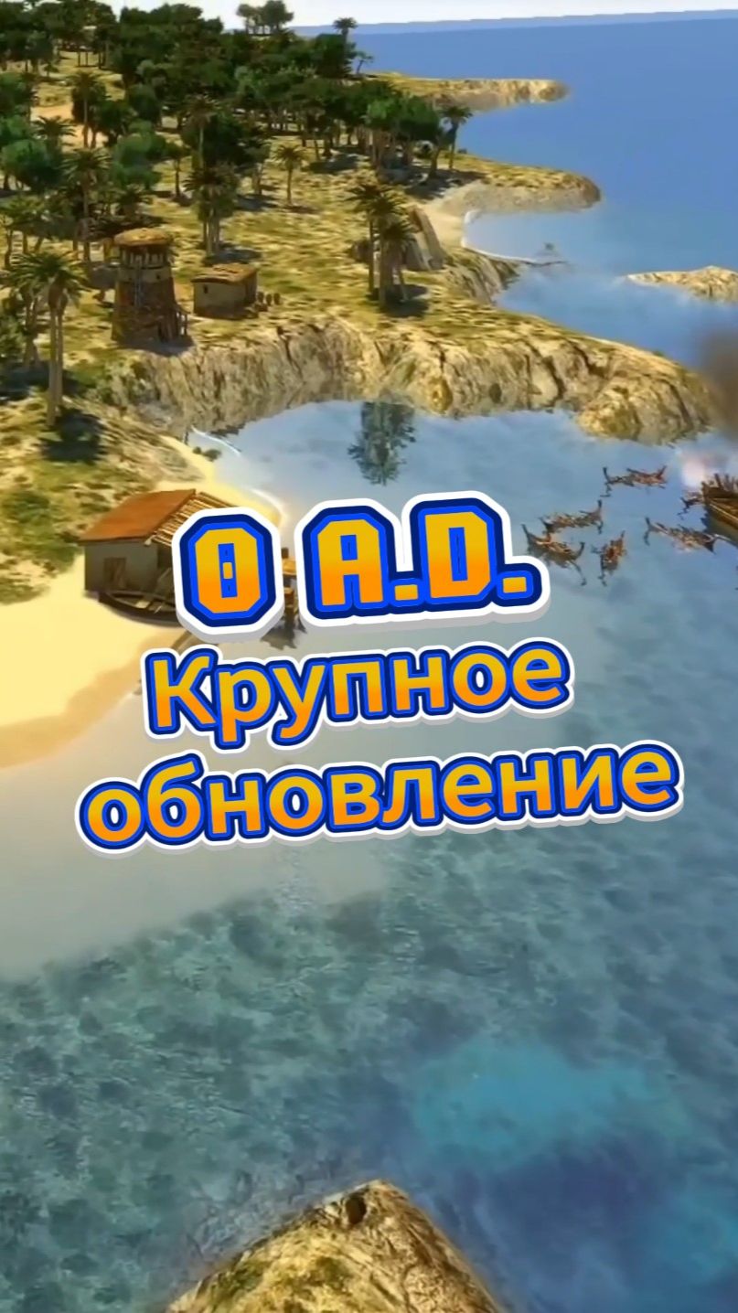 Стратегия 0 A.D. вышла из Альфы!