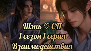 Сказки подземелий 1 сезон 1-2 серии. Шэнь взаимодействия. Лига мечтателей