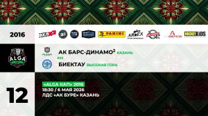 18:30 Ак Барс Динамо-2 – ДЮСШ Биектау_АК БУРЕ