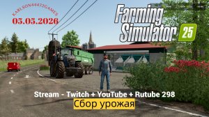 Farming Simulator 25 / Сбор урожая / Stream-Twitch+Rutube+Youtube #298 🐄🌻🌽