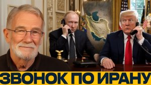 Путин звонит Трампу диалог по Ирану - Рей Макговерн