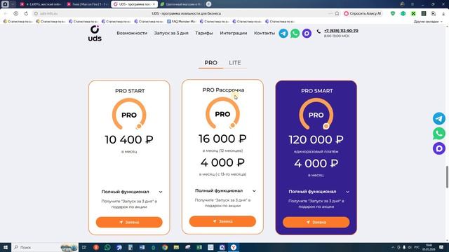 Для чего нужен Сервис UDS