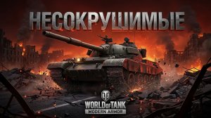 Снова танки. Снова обнова. Смотрим что нового.