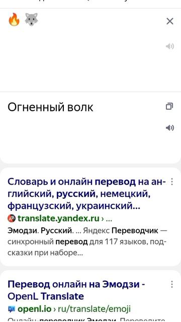 Яндекс переводчик перевел на эмоджи персонажей из моего фильма "Волчьи Кланы" смотреть онлайн