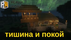строим и защищаем дом в Майнкрафте(#2)