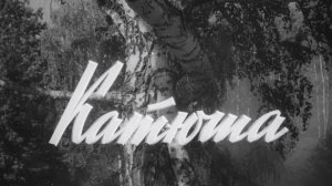 «Центральная студия документальных фильмов» (1964)