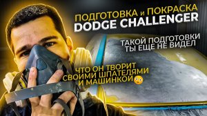 Пол крыши после грубой рихтовки - изолируем грунтом, наносим шпатлевку, подготовка, покраска😷