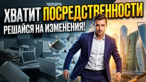 Как поставить доминирующую цель