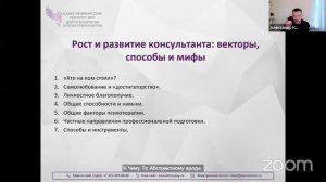 Рост и развитие консультанта вектора, способы и мифы