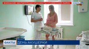 В Краснодарском крае работают более 2,5 тыс. акушерок