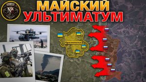 Кремль и Банковая Предъявили Ультиматумы. Массированные Удары Дронами. Военные Сводки за 05.05.2026
