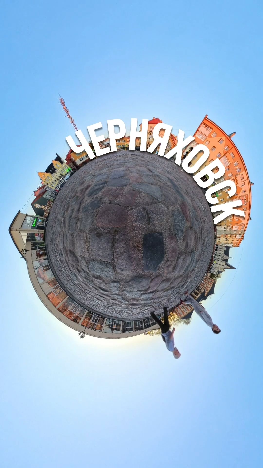 Черняховск #shorts