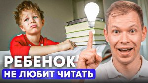 Как НАУЧИТЬ ребенка ЛЮБИТЬ ЧИТАТЬ книги?