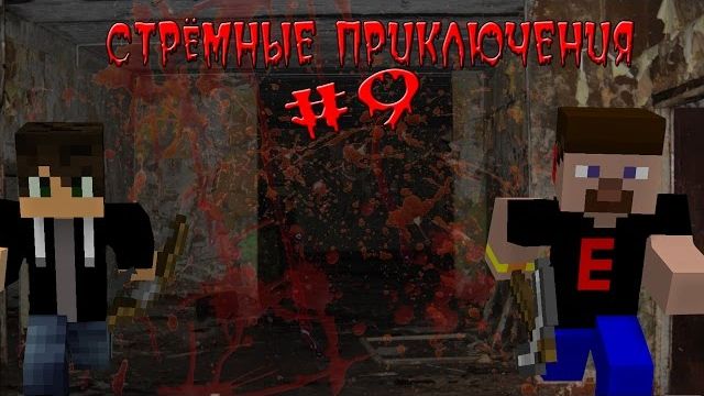 (Nazzy) СТРЁМНЫЕ ПРИКЛЮЧЕНИЯ 9 - Строим Камеру Пыток для Мобов и Показываем Ловушку