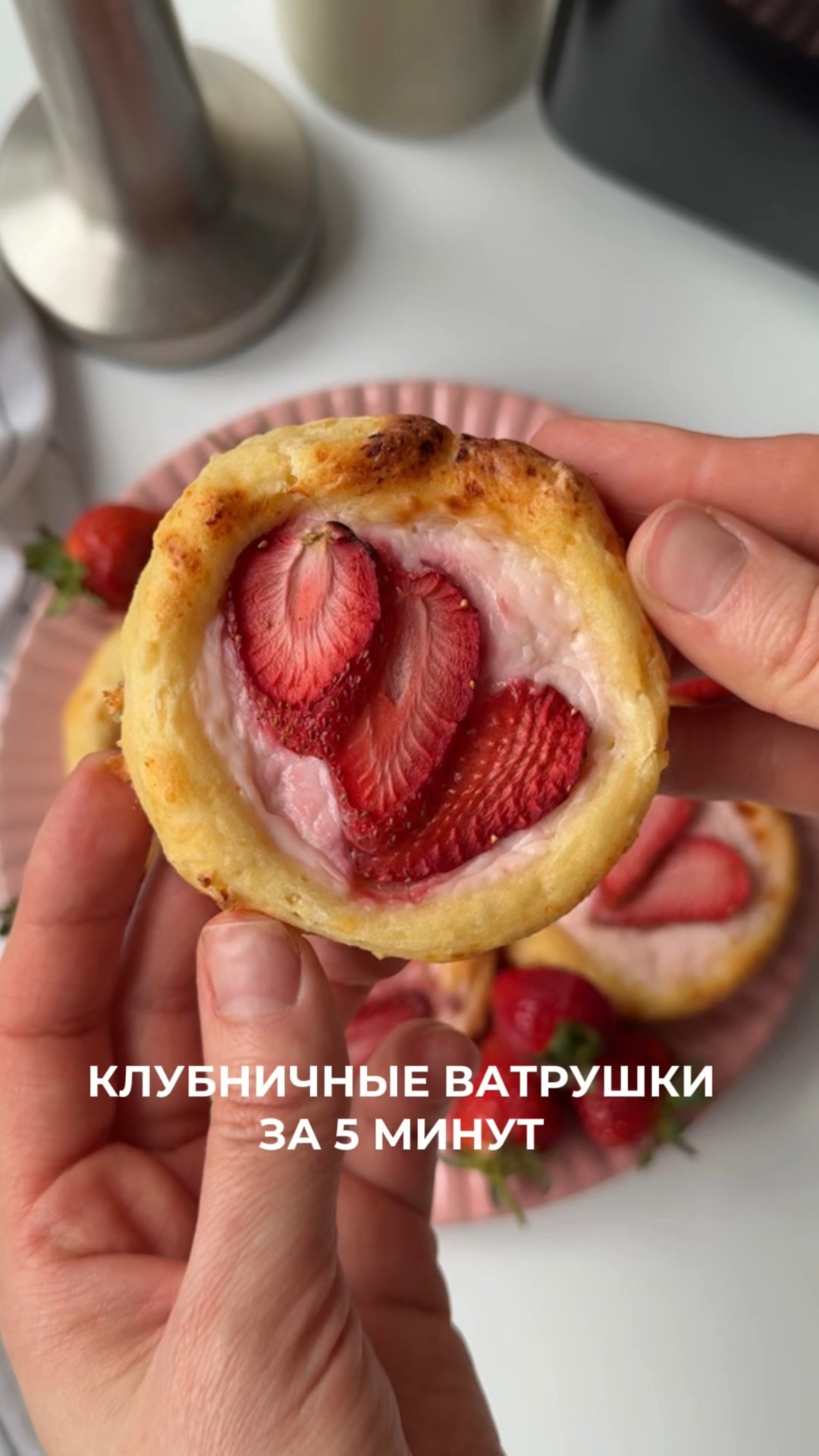 клубничные ватрушки🍓