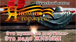 ВСПОМНИМ ВСЕХ ПОИМЁННО..