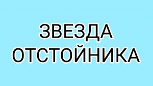 Новый прикид Патчеллы
