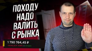 Портфель сильно обнищал. Похоже пора перекладывать деньги на вклады?