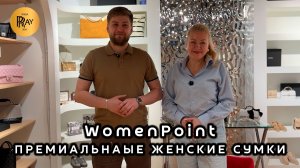 WomenPoint🔥 БРЕНДОВЫЕ ЖЕНСКИЕ СУМКИ💃 ПРЕМИАЛЬНАЯ КОЛЛЕКЦИЯ😍 ТЦ Ривьера. Москва