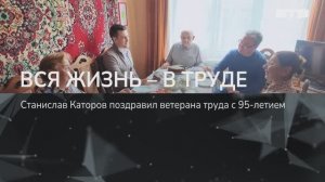 ВСЯ ЖИЗНЬ - В ТРУДЕ