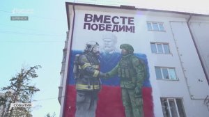 В Брянске открыли мурал о героях разных эпох на площади Партизан