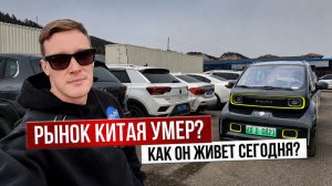 Ты точно этого НЕ ЗНАЛ! Как выбрать авто в 2026 году? Рынок Китая, Харбин