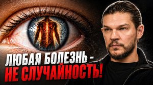 Тело не врет! Что тело хочет вам сказать, когда болеет Как болезни связаны с прошлыми жизнями