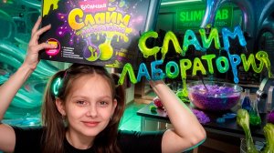 Устроили домашнюю лабораторию!