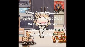 Туториал на вкусняшки из предыдущего влога 🍣 - АВАТАР ВОРЛД -