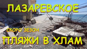 Лазаревское сочи,Лазаревское сегодня,Лазаревское море, Лазаревское гостевые, Лазаревское отели