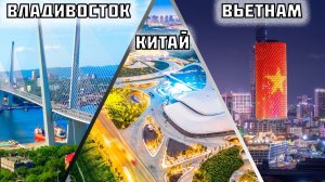 КАК ПУТЕШЕСТВОВАТЬ, ИСПОЛЬЗУЯ БЕЗВИЗ ПО АЗИИ. Бомж трип по Китаю и Вьетнаму