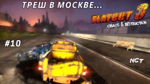 FlatOut 3 Chaos Destruction ► Прохождение ► Куда ещё тупее?   #10