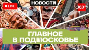 Античная философия в Люберцах и культурные традиции в Подольске: Главное в Подмосковье