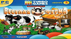 Прохождение Веселая Ферма Часть 1 (PC) (Без комментариев)