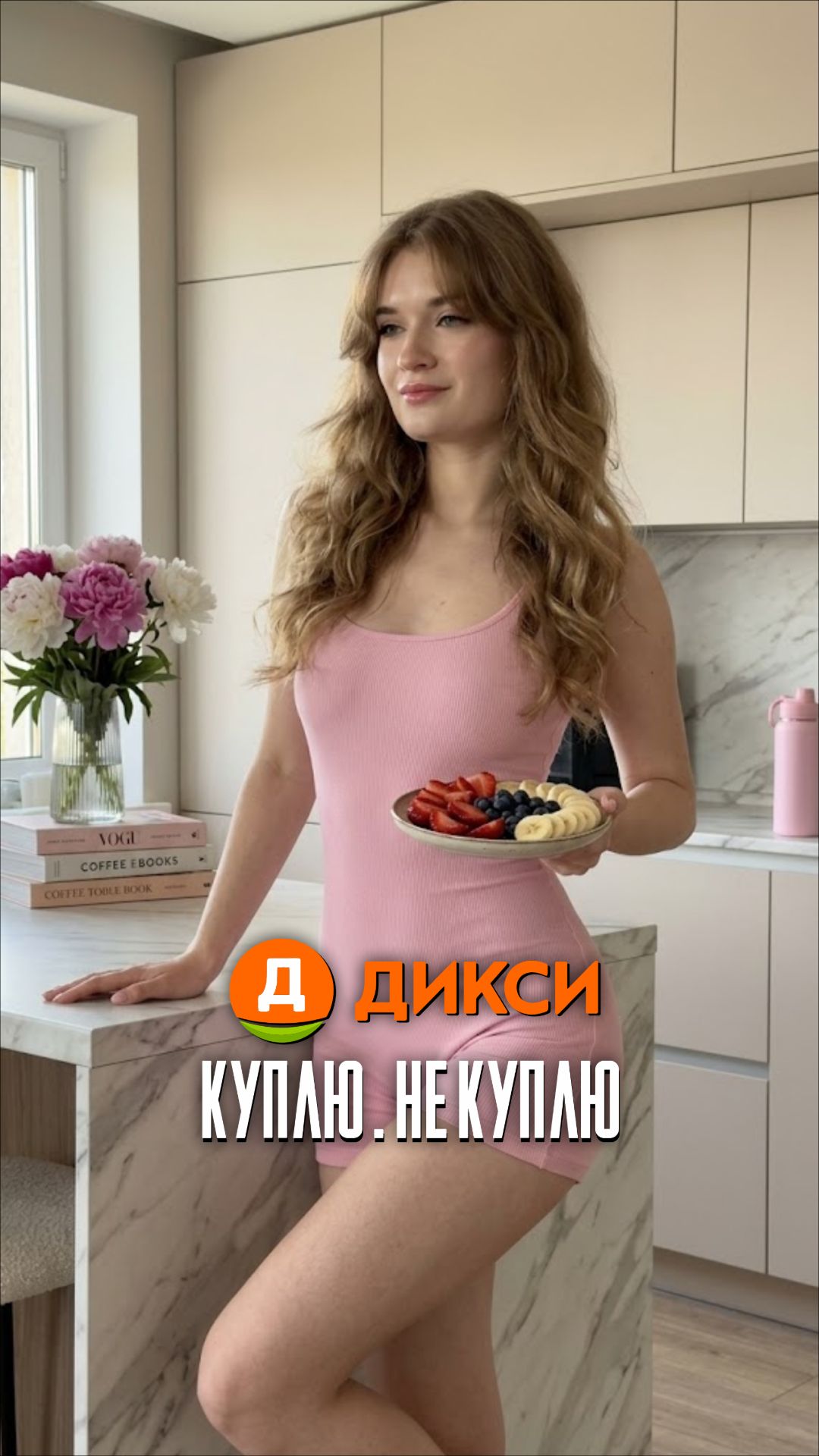 Куплю или нет