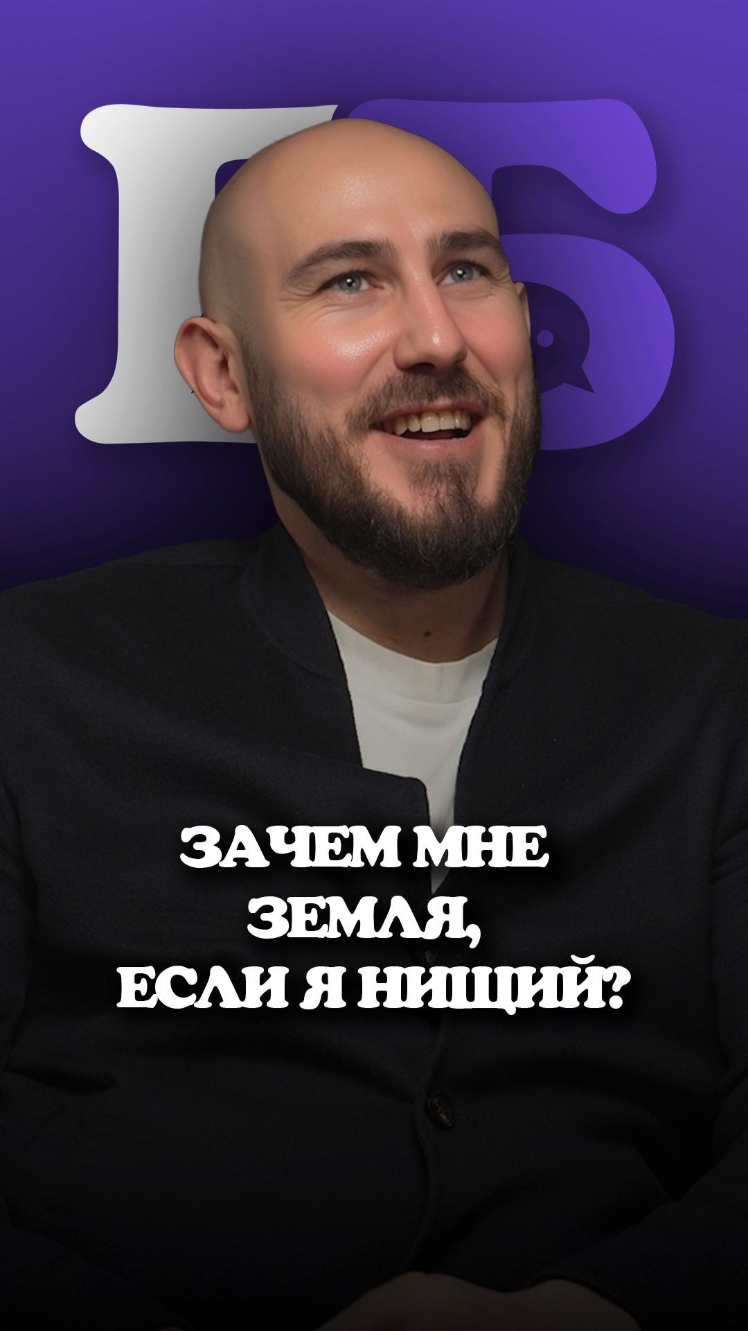 Зачем мне земля, если я нищий? Как получить помощь от государства, если ты успешен?
