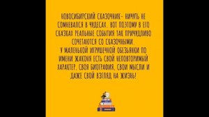 «Приключения Жакони» Ю. Магалиф