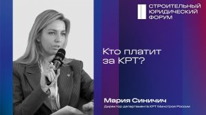 КРТ на практике: почему проекты длятся 10–15 лет и кто платит за инфраструктуру