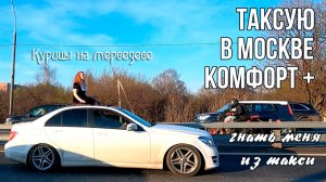 Смена в Такси, в Москве. Дуры на Мерседесе. Гнать Меня из Такси. Кто Развалил Отрасль Такси