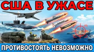 Пентагон В Панике Россия Построила Машину Судного Дня