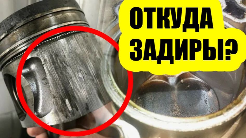 Откуда берутся ЗАДИРЫ в Цилиндрах