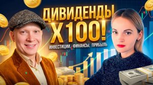 ДИВИДЕНДНЫЕ АРИСТОКРАТЫ. Кто ОНИ?