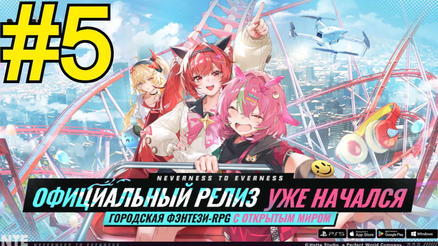 NTE: Neverness to Everness (2026) Прохождение ч5 - Гонщик