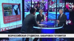 Всероссийская студвесна: Хабаровск готовится / Татьяна Зайцева, Андрей Веретенников